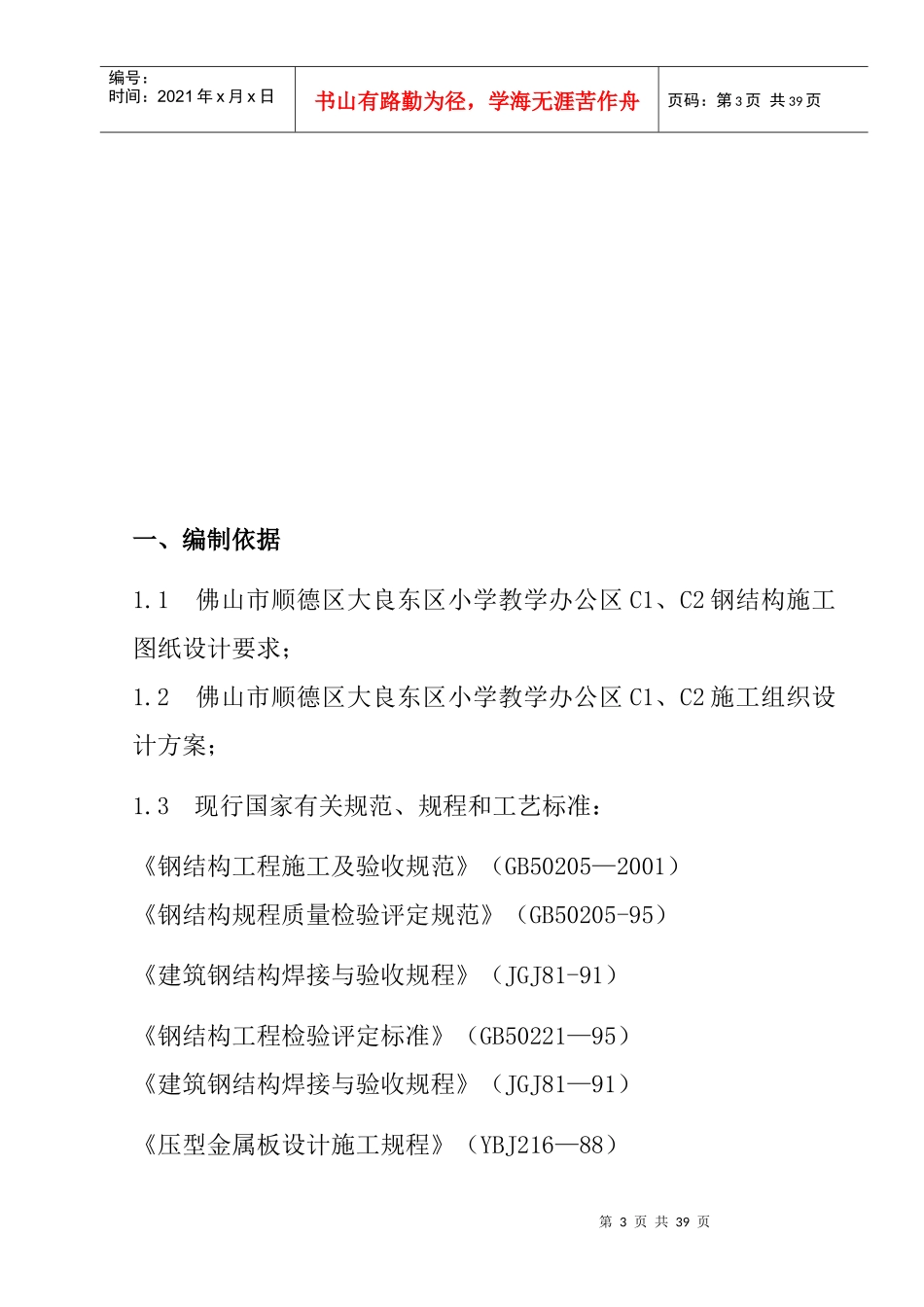 钢结构子分部施工方案培训资料_第3页