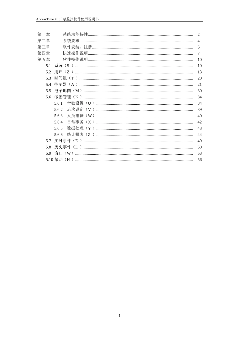 门禁考勤管理软件使用说明书_第2页