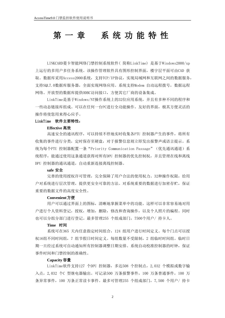 门禁考勤管理软件使用说明书_第3页