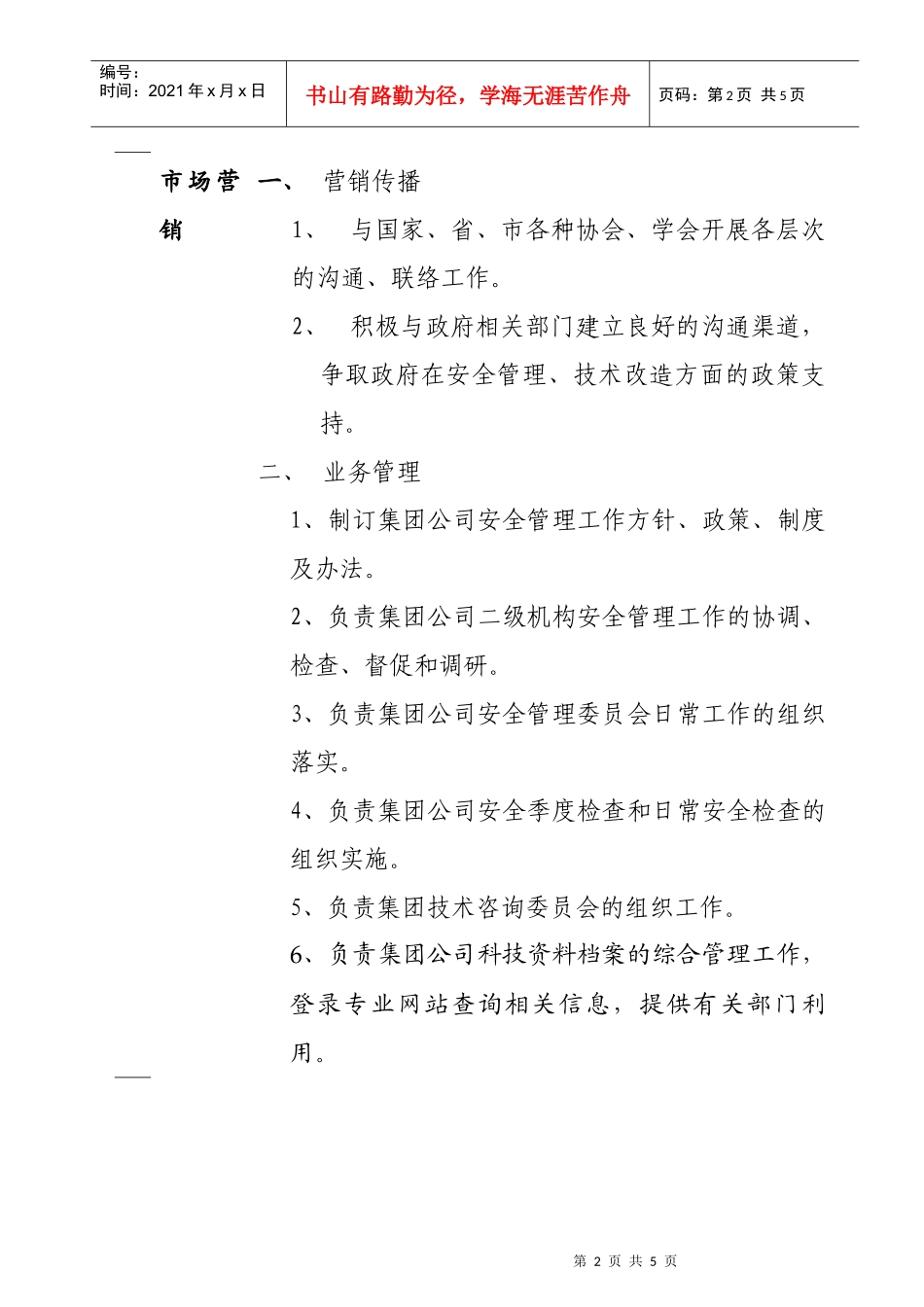 某公司安全技术部部门岗位职责_第2页