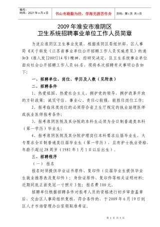 淮安市淮阴医院招聘工作人员简章