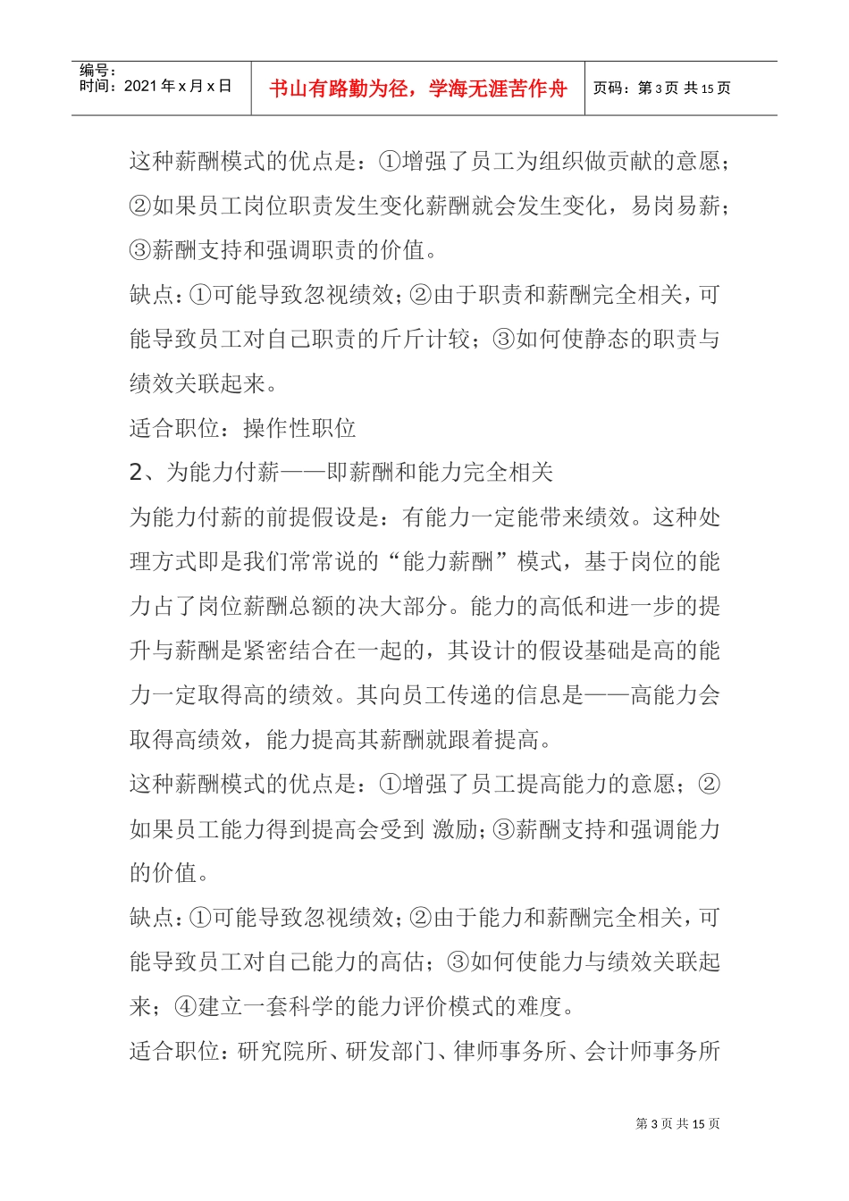 薪酬体系设计中的四个问题_第3页