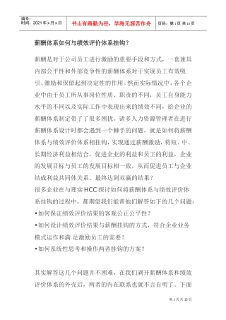 薪酬体系设计中的四个问题