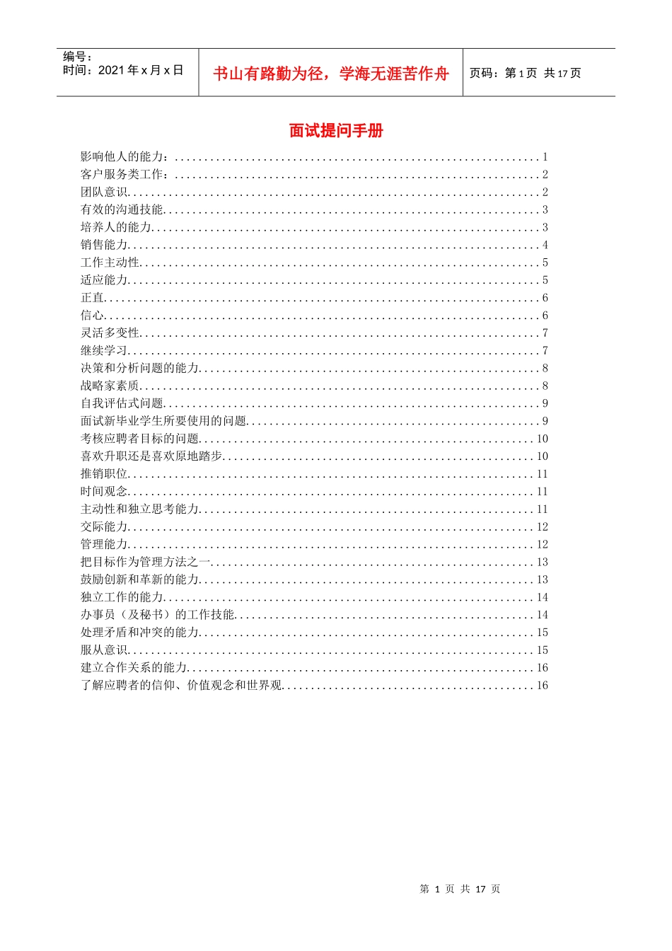 面试提问手册 Lily2010_第1页