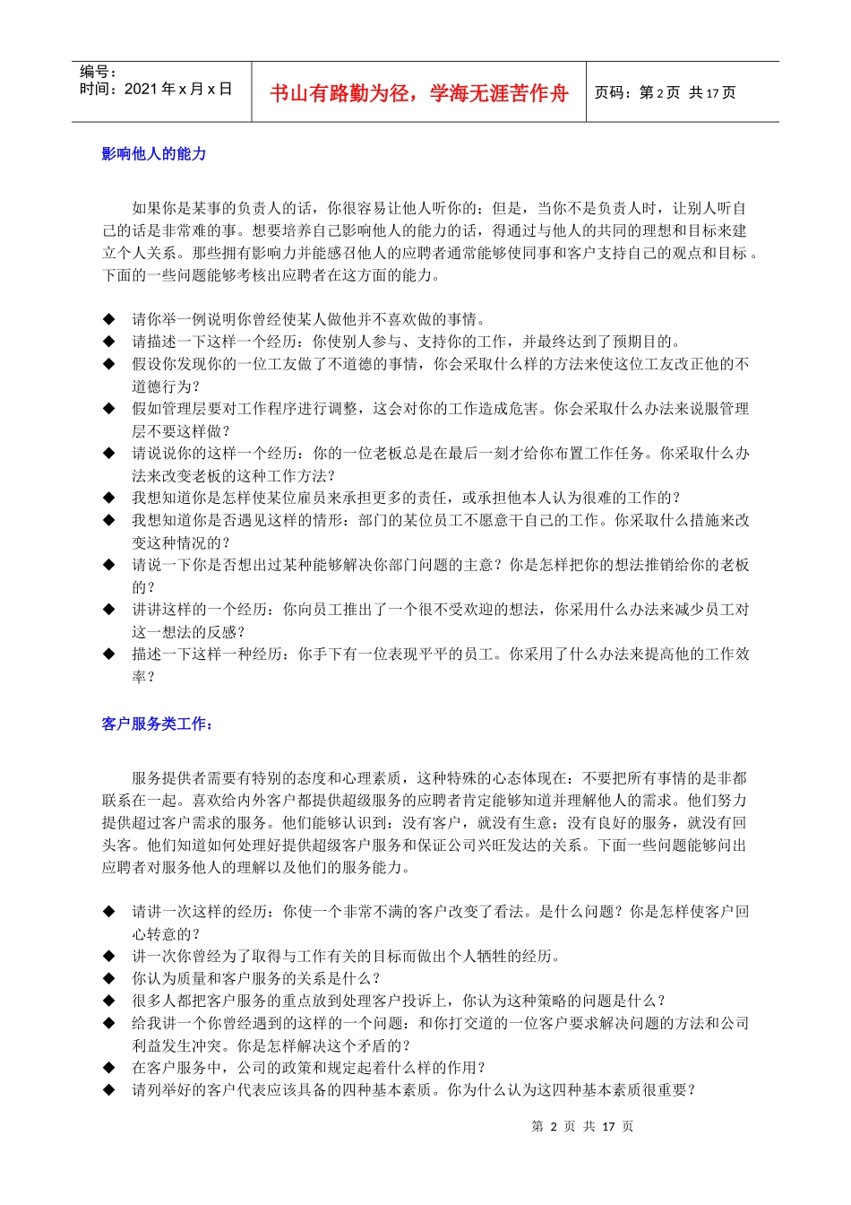 面试提问手册 Lily2010_第2页