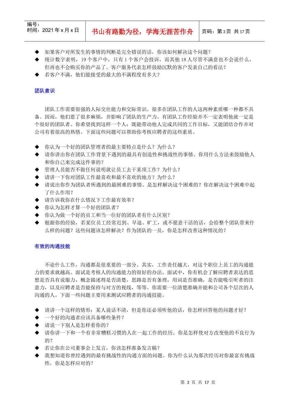 面试提问手册 Lily2010_第3页