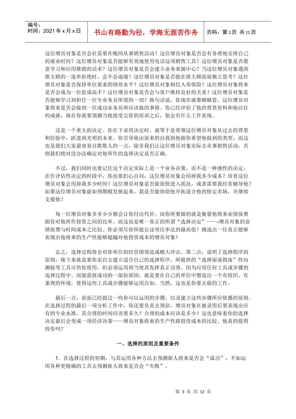 营业部经理晋升培训手册：选才篇_第3页