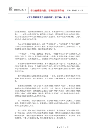 营业部经理晋升培训手册：选才篇