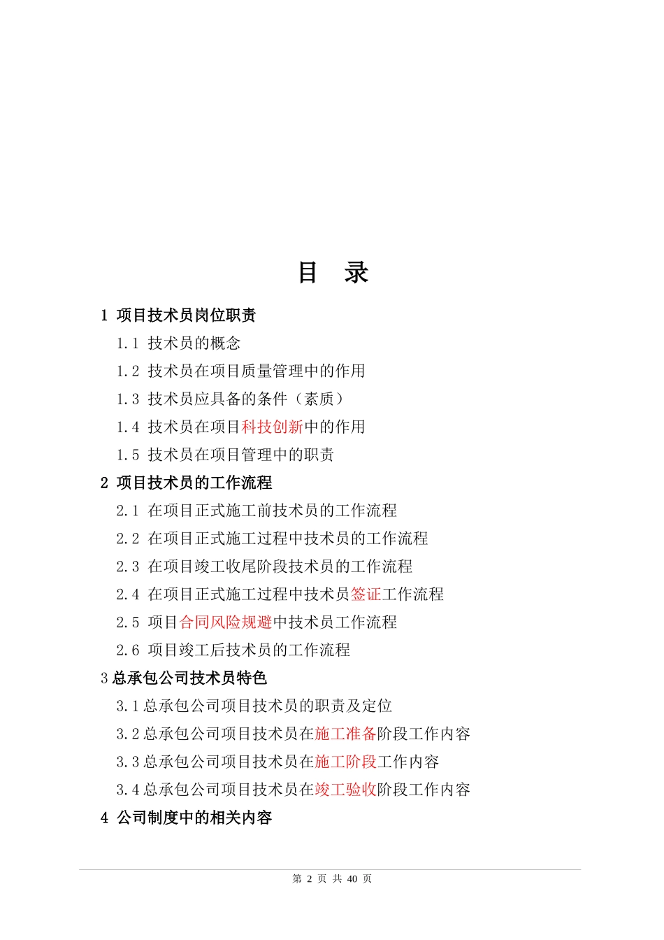 技术员岗位工作手册_第2页