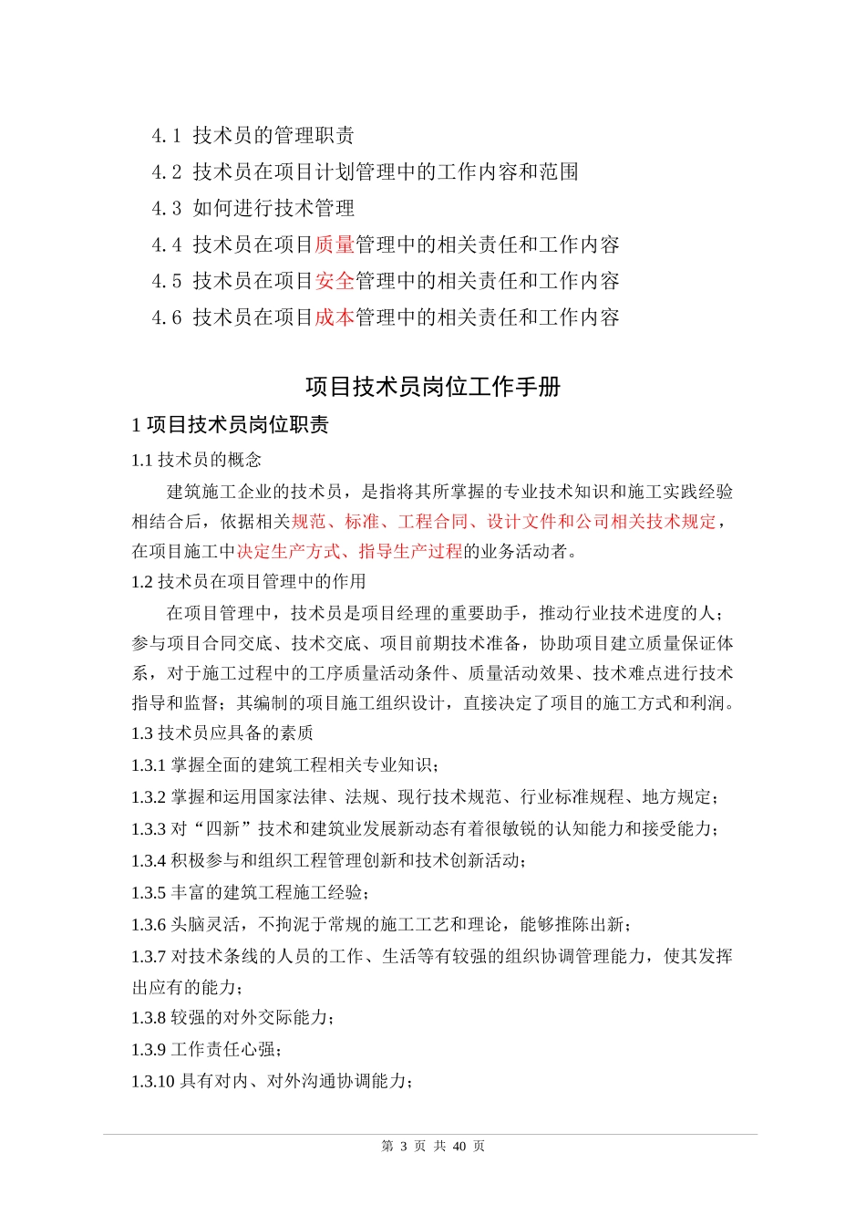 技术员岗位工作手册_第3页