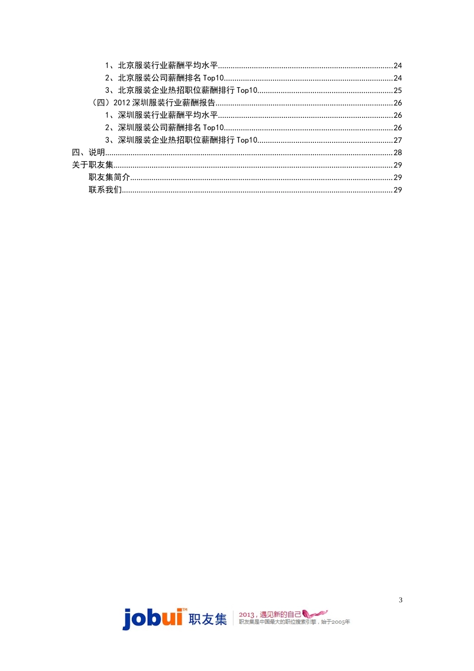 网络招聘年终盘点_第3页