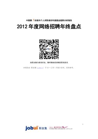 网络招聘年终盘点