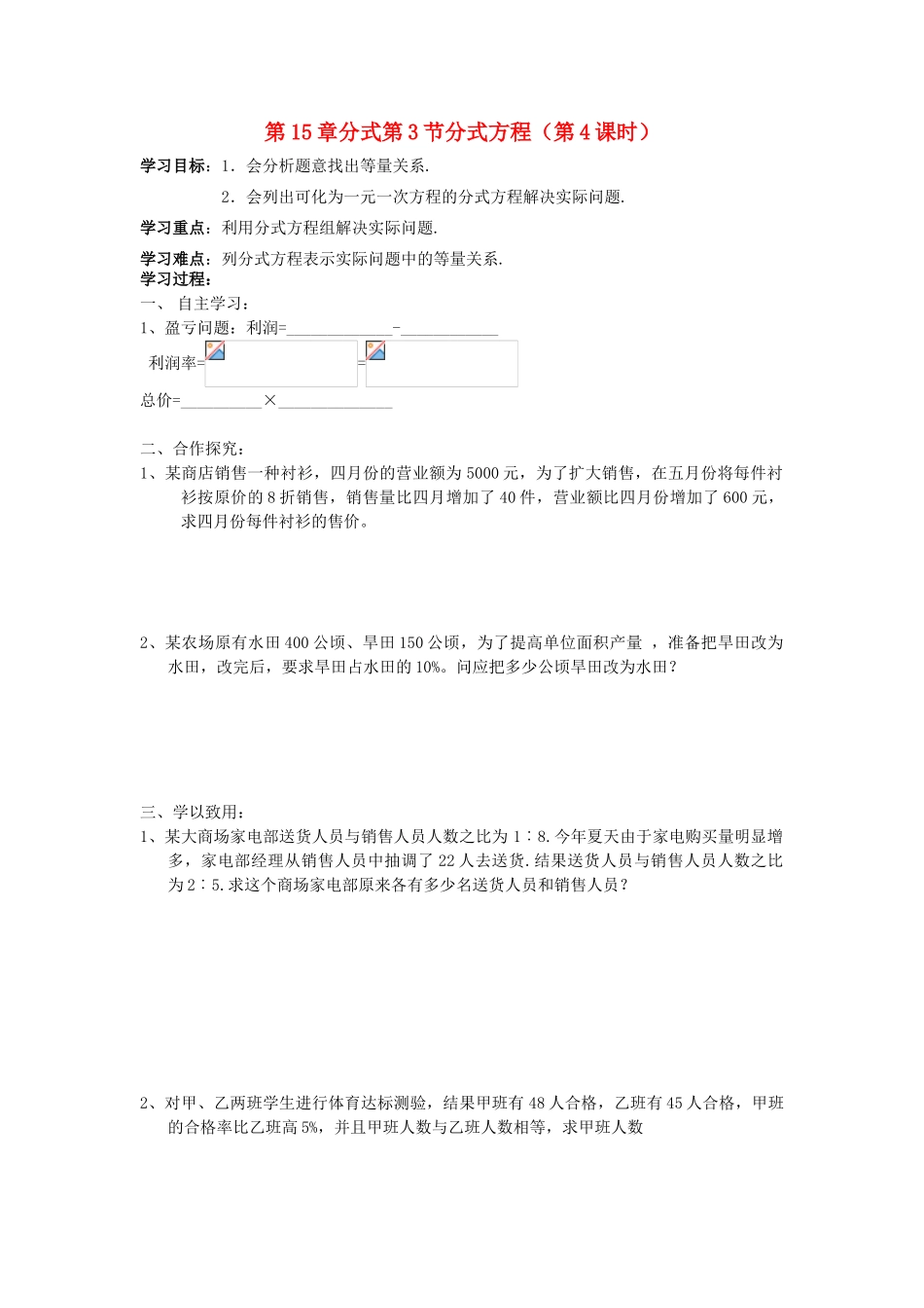 八年级数学上册 第15章分式第3节分式方程（第4课时）导学案 新人教版-新人教版初中八年级上册数学学案_第1页