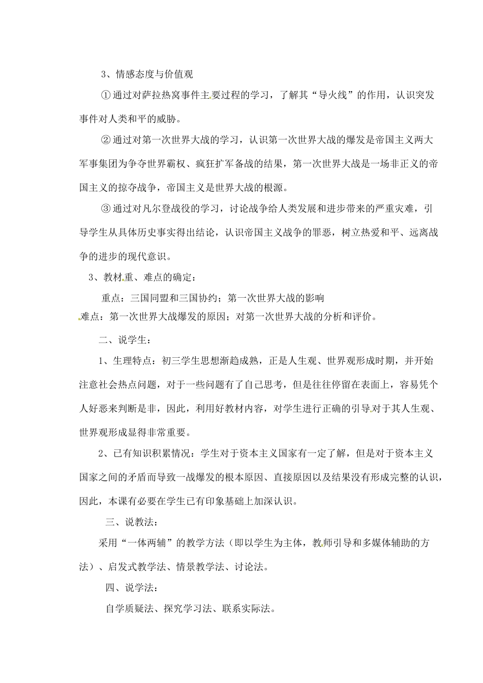 福建省福州市第四十一中学九年级历史上册 第一次世界大战说案 新人教版_第2页