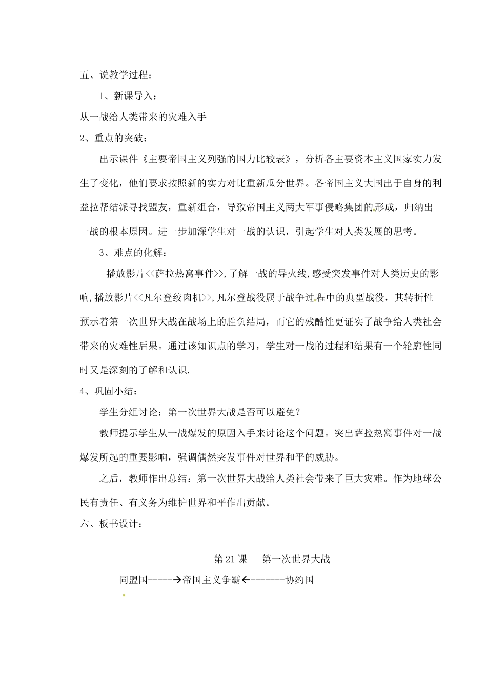 福建省福州市第四十一中学九年级历史上册 第一次世界大战说案 新人教版_第3页