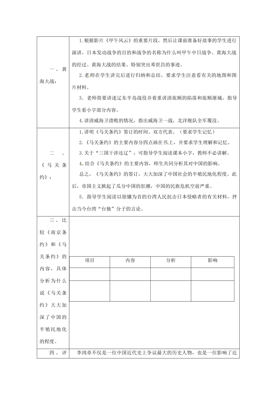湖南省常德市第九中学八年级历史上册 第4课 甲午中日战争教案 新人教版_第2页