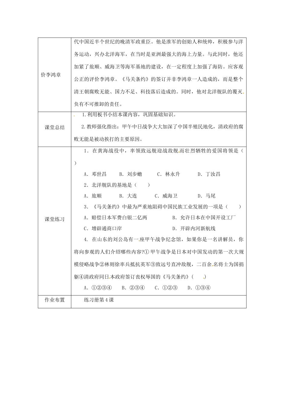 湖南省常德市第九中学八年级历史上册 第4课 甲午中日战争教案 新人教版_第3页