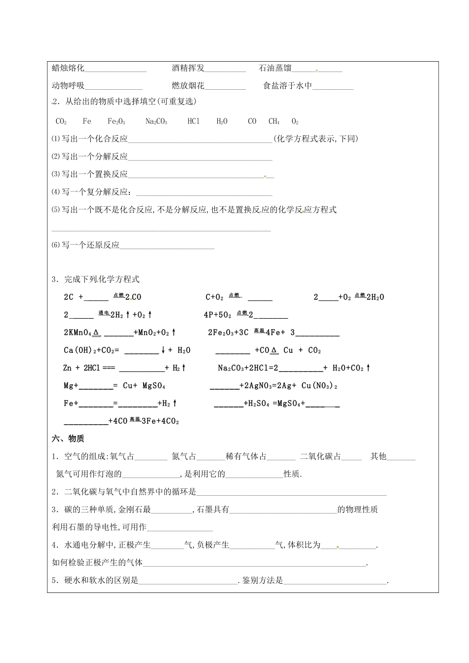 黑龙江省鸡西市恒山区中考化学复习2—基础知识教案-人教版初中九年级全册化学教案_第2页