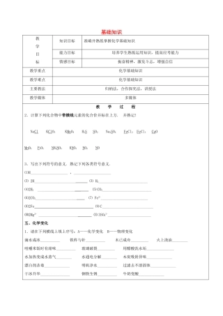 黑龙江省鸡西市恒山区中考化学复习2—基础知识教案-人教版初中九年级全册化学教案