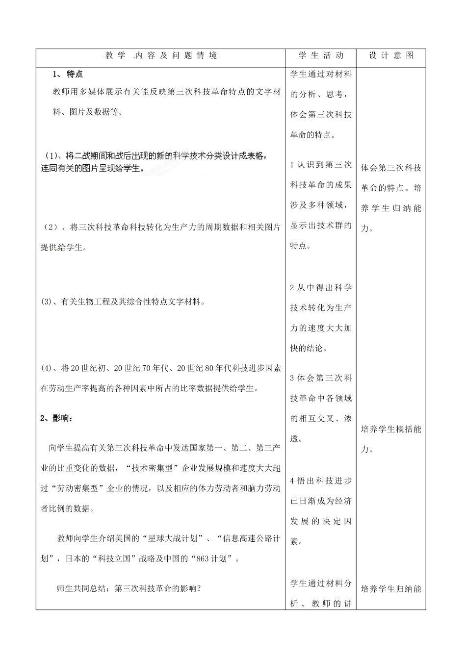 河北省承德市兴隆县小东区中学九年级历史下册 第17课《第三次科技革命 》教案 新人教版_第2页