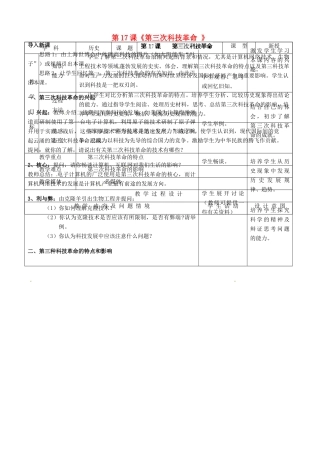河北省承德市兴隆县小东区中学九年级历史下册 第17课《第三次科技革命 》教案 新人教版