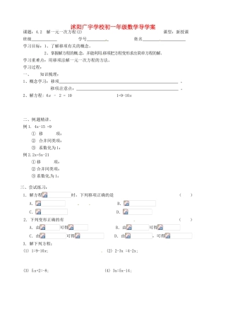 江苏省沭阳县广宇学校七年级数学 4.2《解一元一次方程（2）》学案