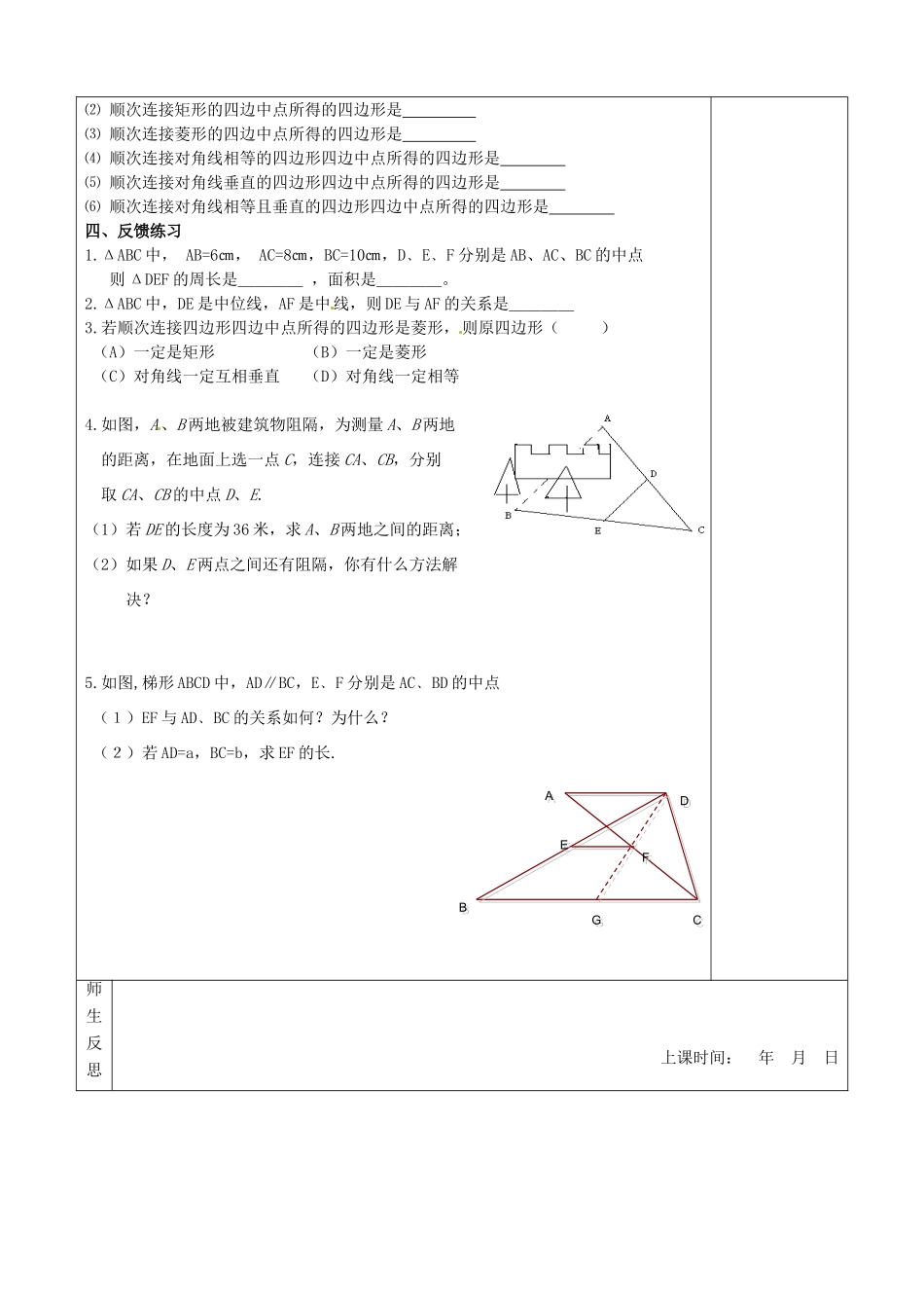 江苏省南京市江宁区汤山中学八年级数学《36 三角形、梯形的中位线》导学案 苏教版_第2页