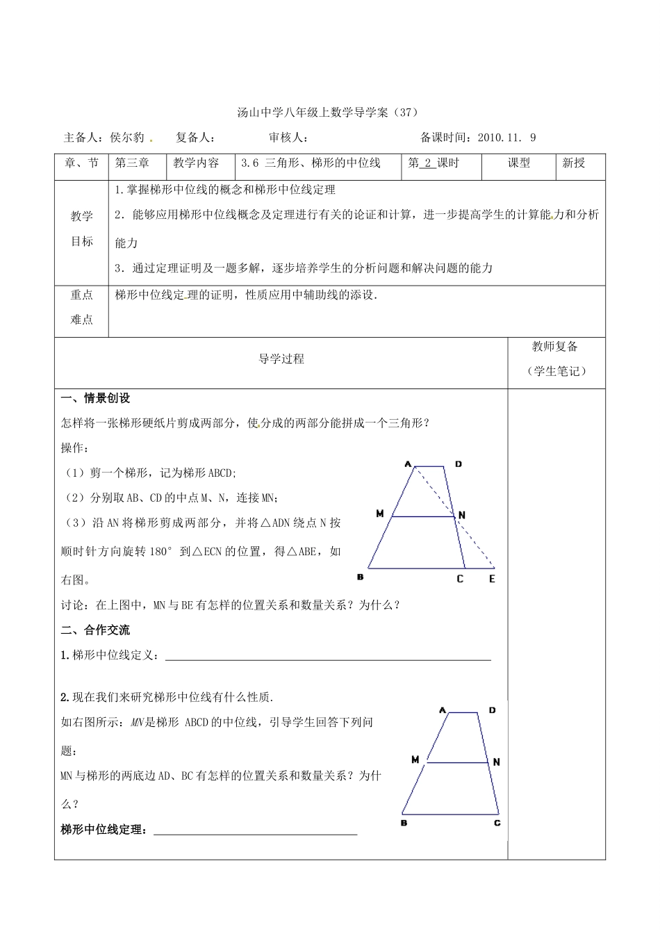 江苏省南京市江宁区汤山中学八年级数学《36 三角形、梯形的中位线》导学案 苏教版_第3页