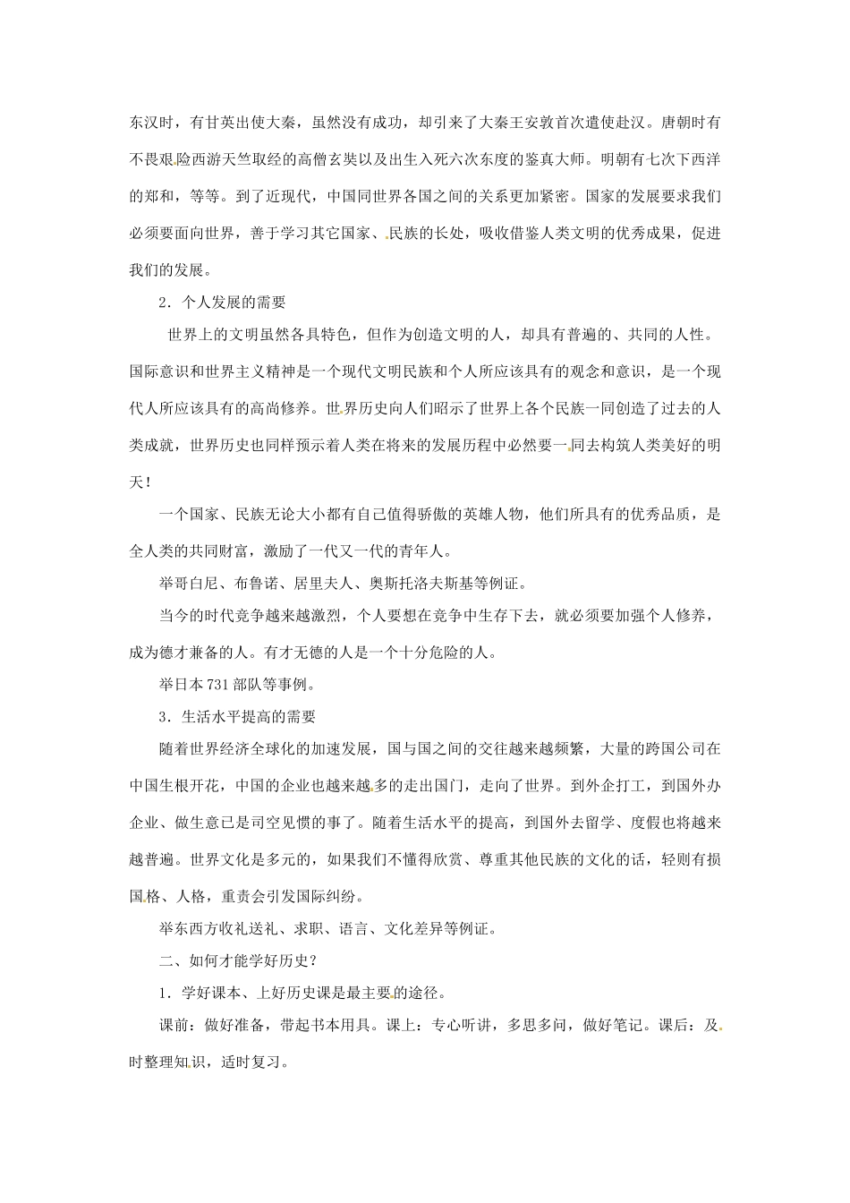 北京市房山区周口店中学八年级历史上册 世界史导言课教案_第2页