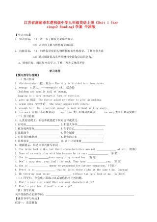 江苏省高邮市车逻初级中学九年级英语上册《Unit 1 Star sings》Reading1学案 牛津版