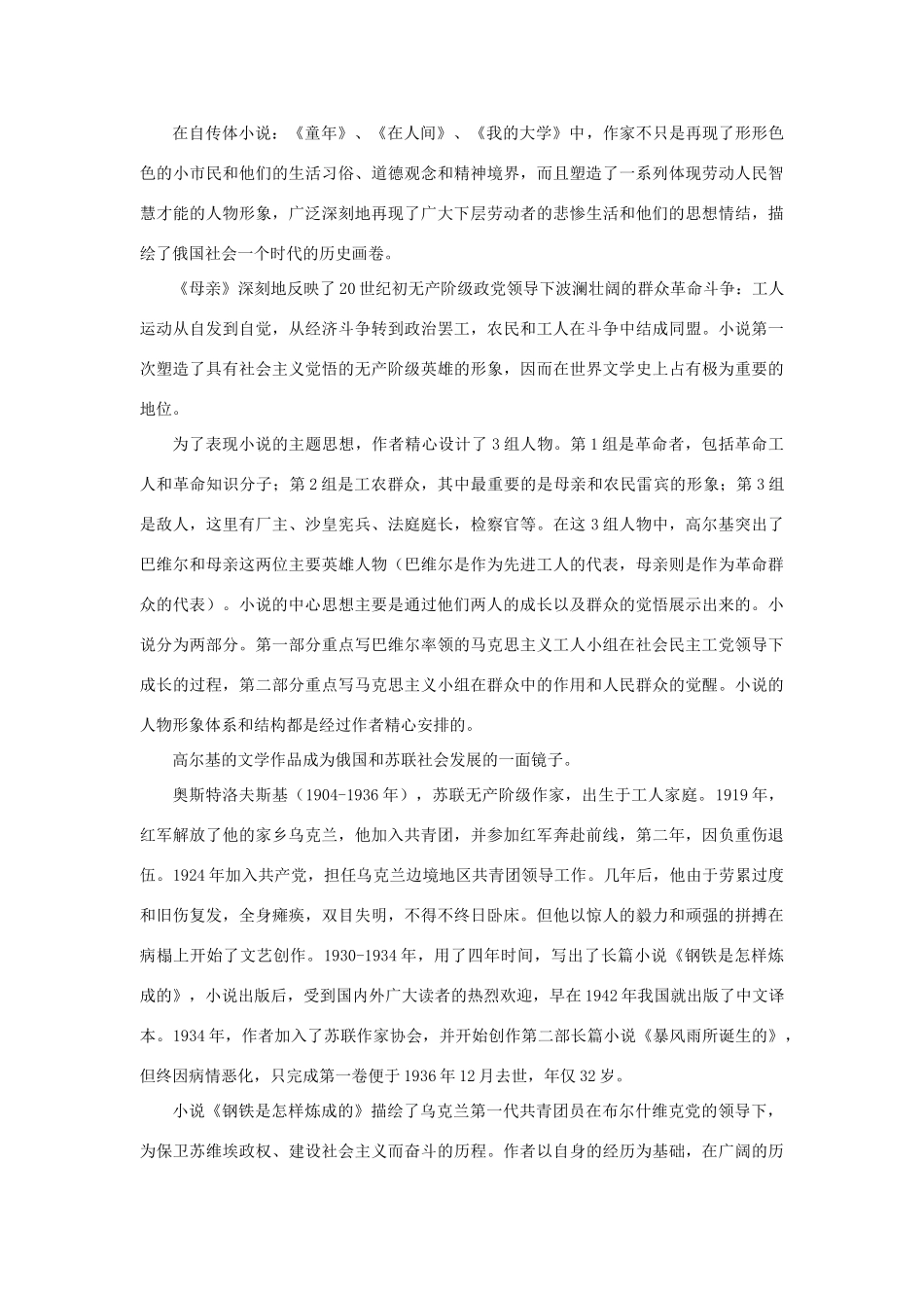 北京市房山区周口店中学九年级历史下册《20世纪的文学艺术》教案 岳麓版_第2页