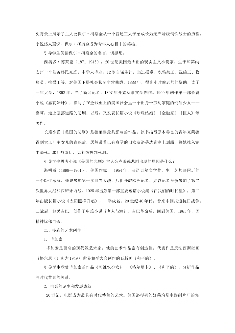 北京市房山区周口店中学九年级历史下册《20世纪的文学艺术》教案 岳麓版_第3页