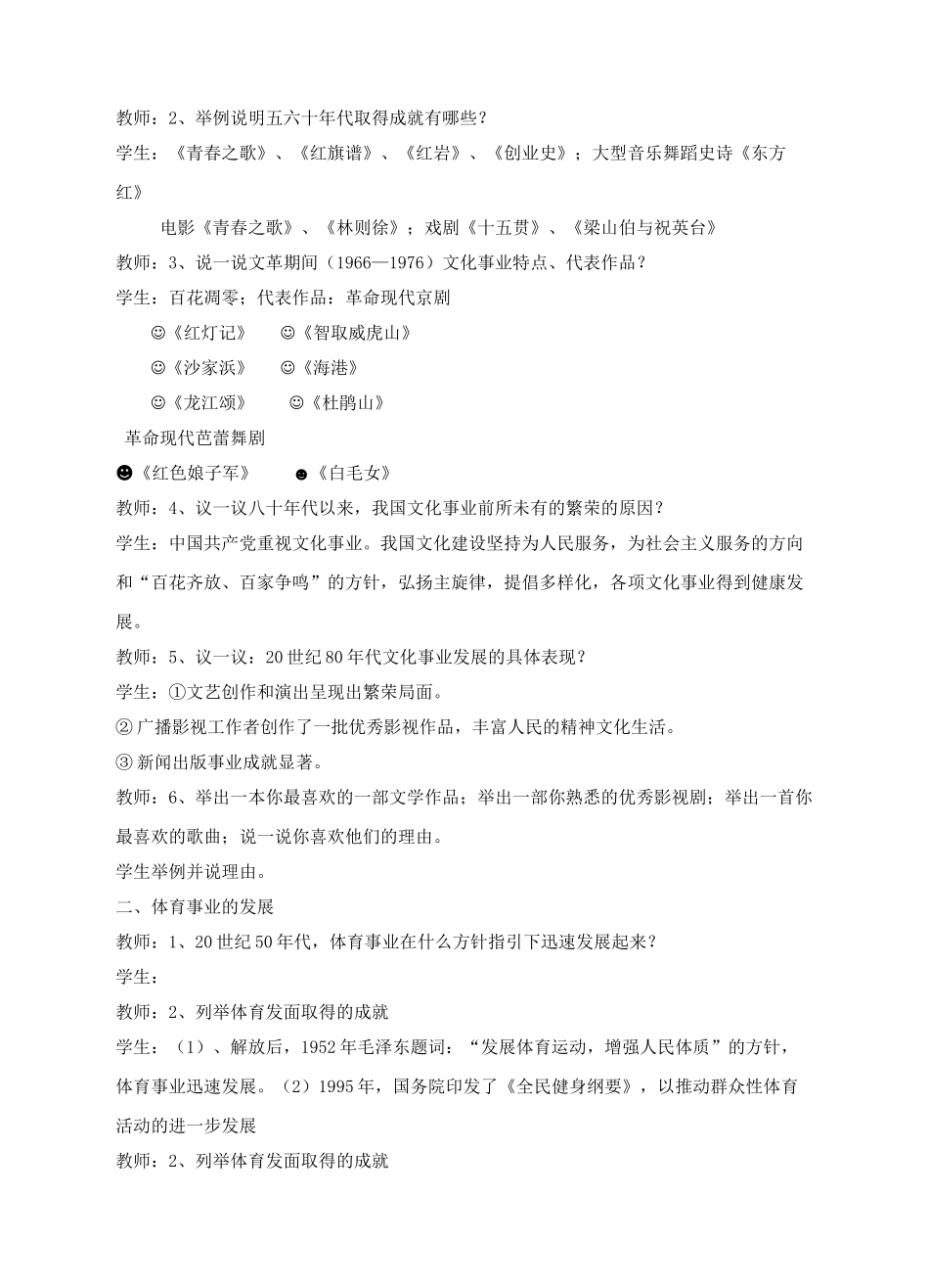 八年级历史下册 第17课 文化、体育和卫生事业的发展教案 中华书局版-中华书局版初中八年级下册历史教案_第2页