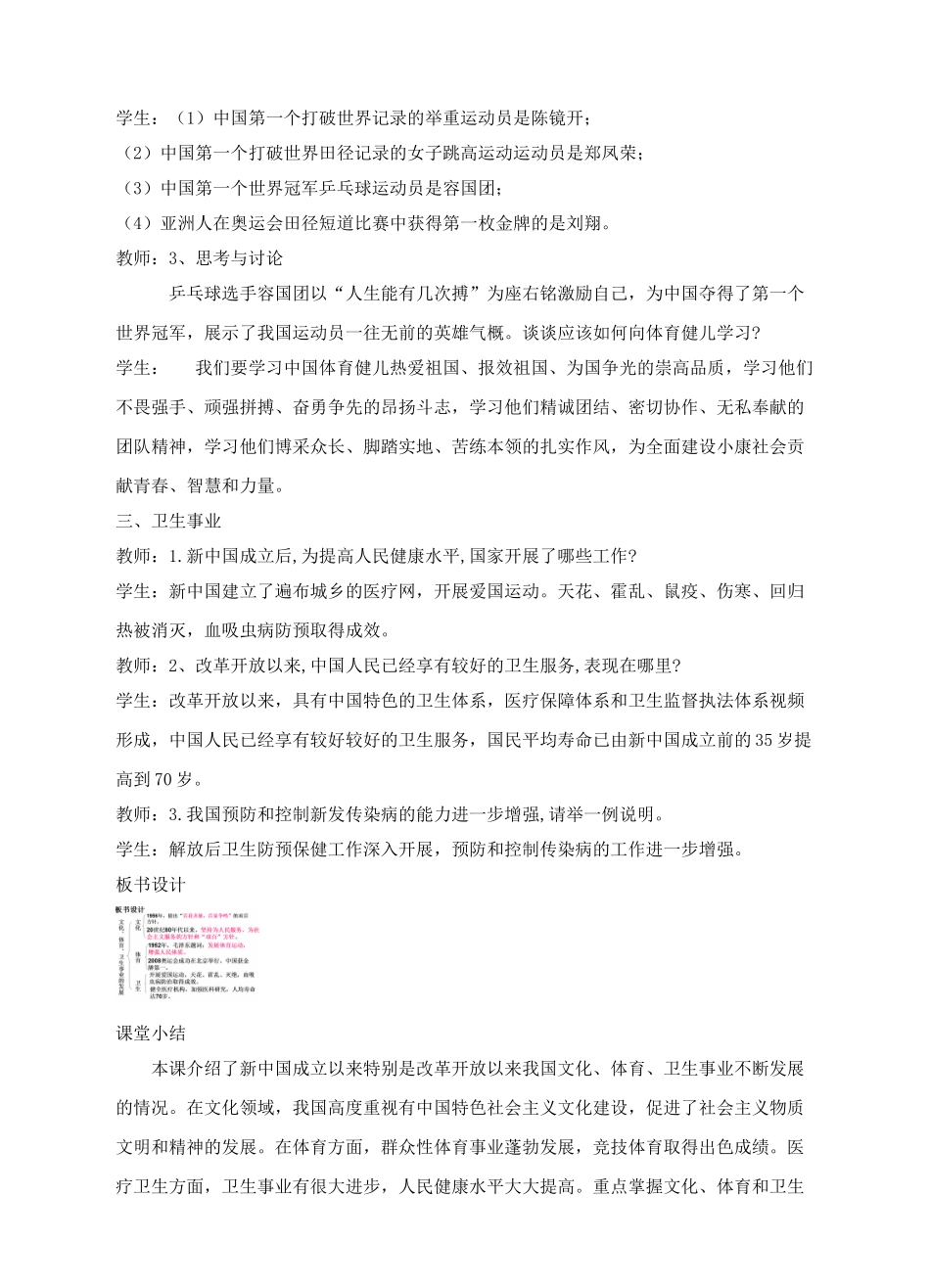 八年级历史下册 第17课 文化、体育和卫生事业的发展教案 中华书局版-中华书局版初中八年级下册历史教案_第3页