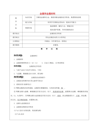 黑龙江省鸡西市恒山区中考化学 第4讲 金属和金属材料复习教案-人教版初中九年级全册化学教案