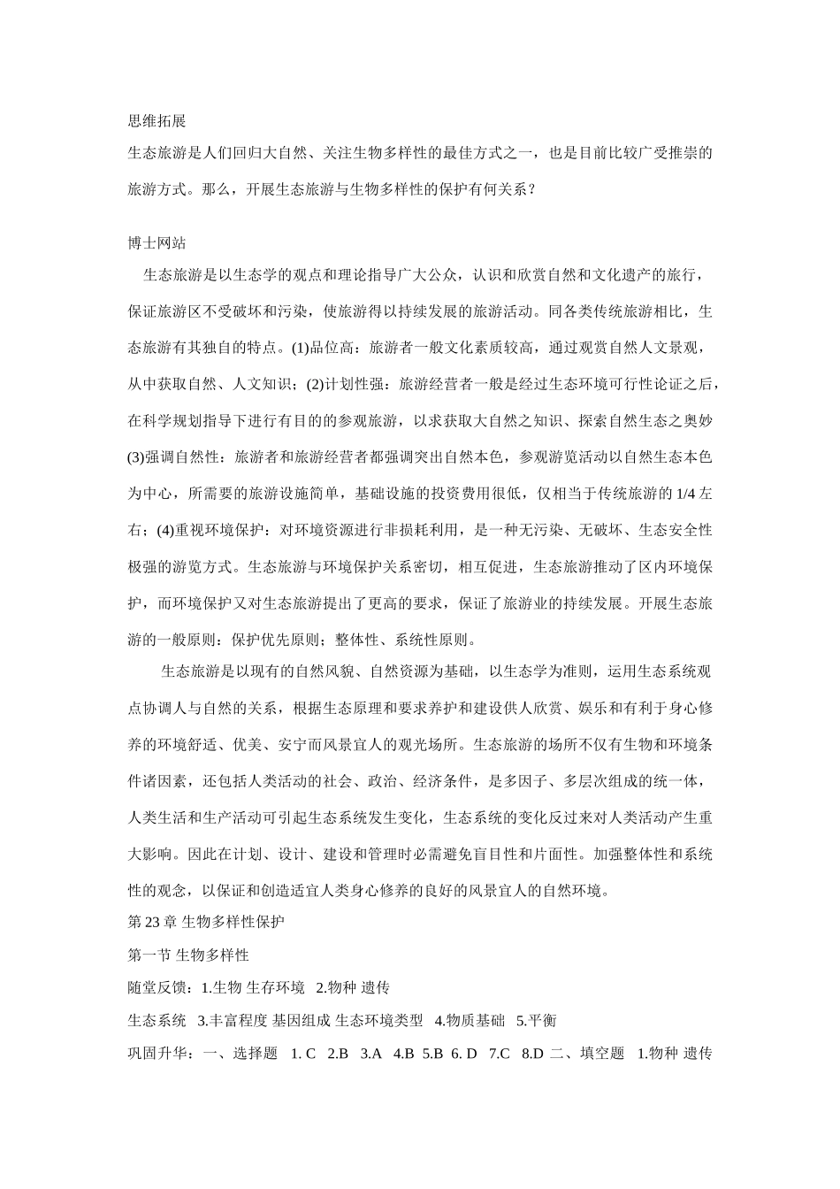 八年级生物下：生物多样性学案苏教版_第3页