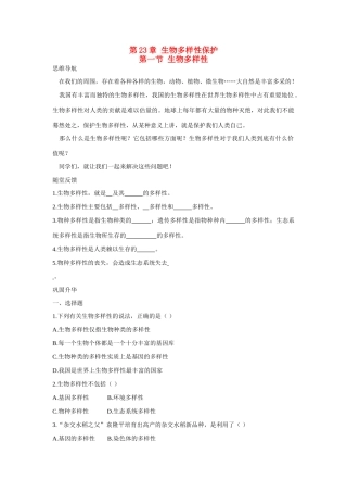 八年级生物下：生物多样性学案苏教版