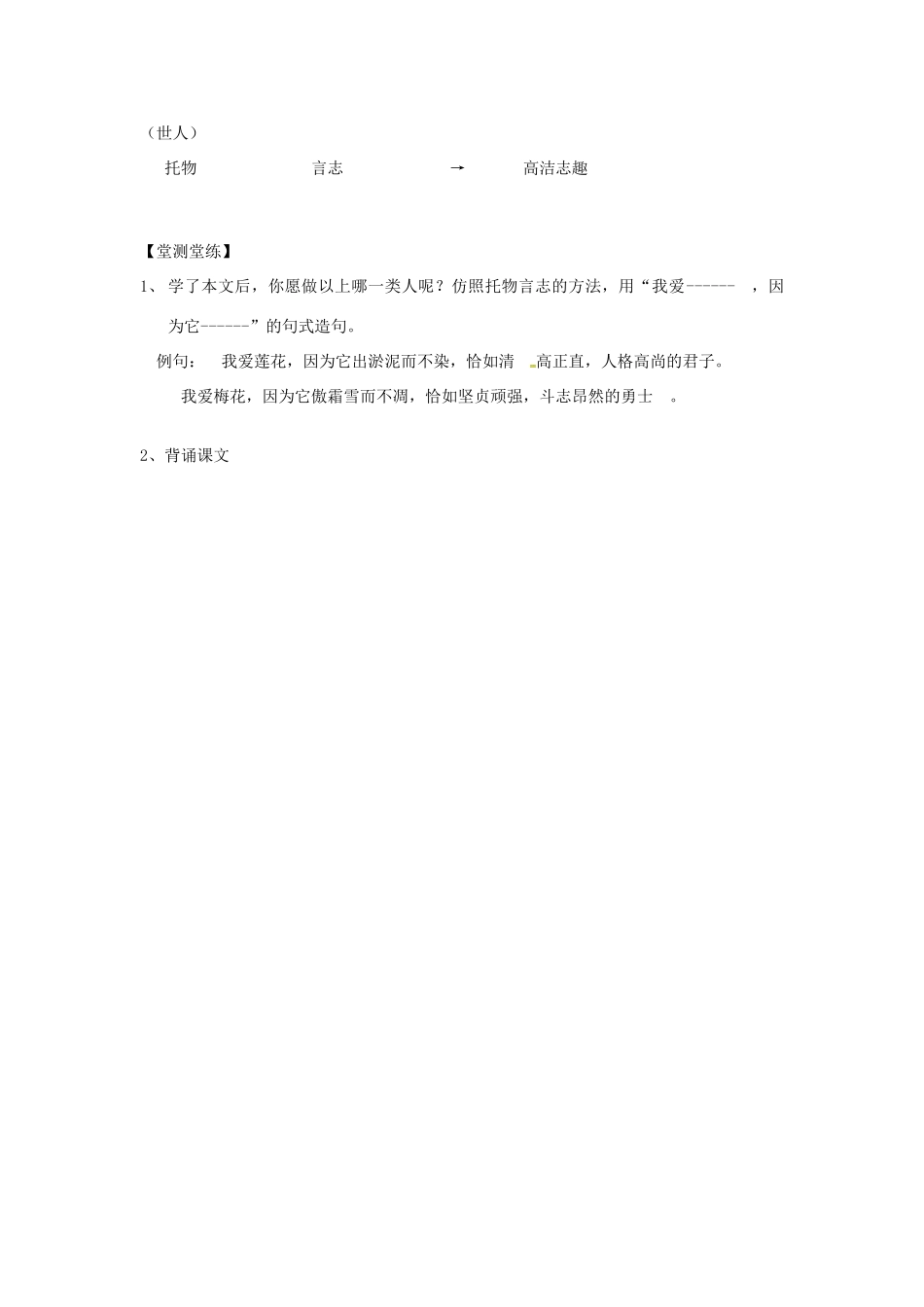 湖北省武汉市七年级语文下册 第四单元 16《短文两篇》爱莲说导学提纲 新人教版-新人教版初中七年级下册语文学案_第3页