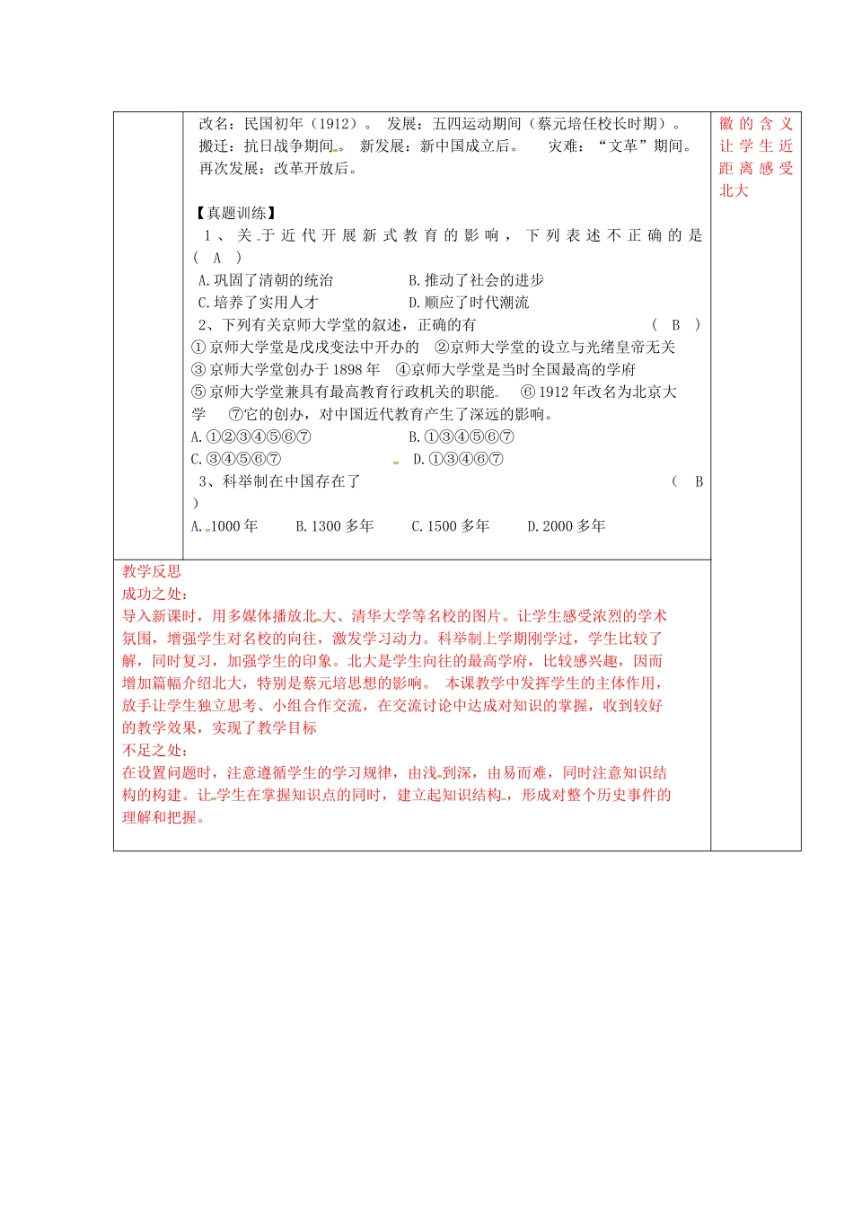八年级历史上册 第22课 新式教育的发端教案1 华东师大版-华东师大版初中八年级上册历史教案_第3页