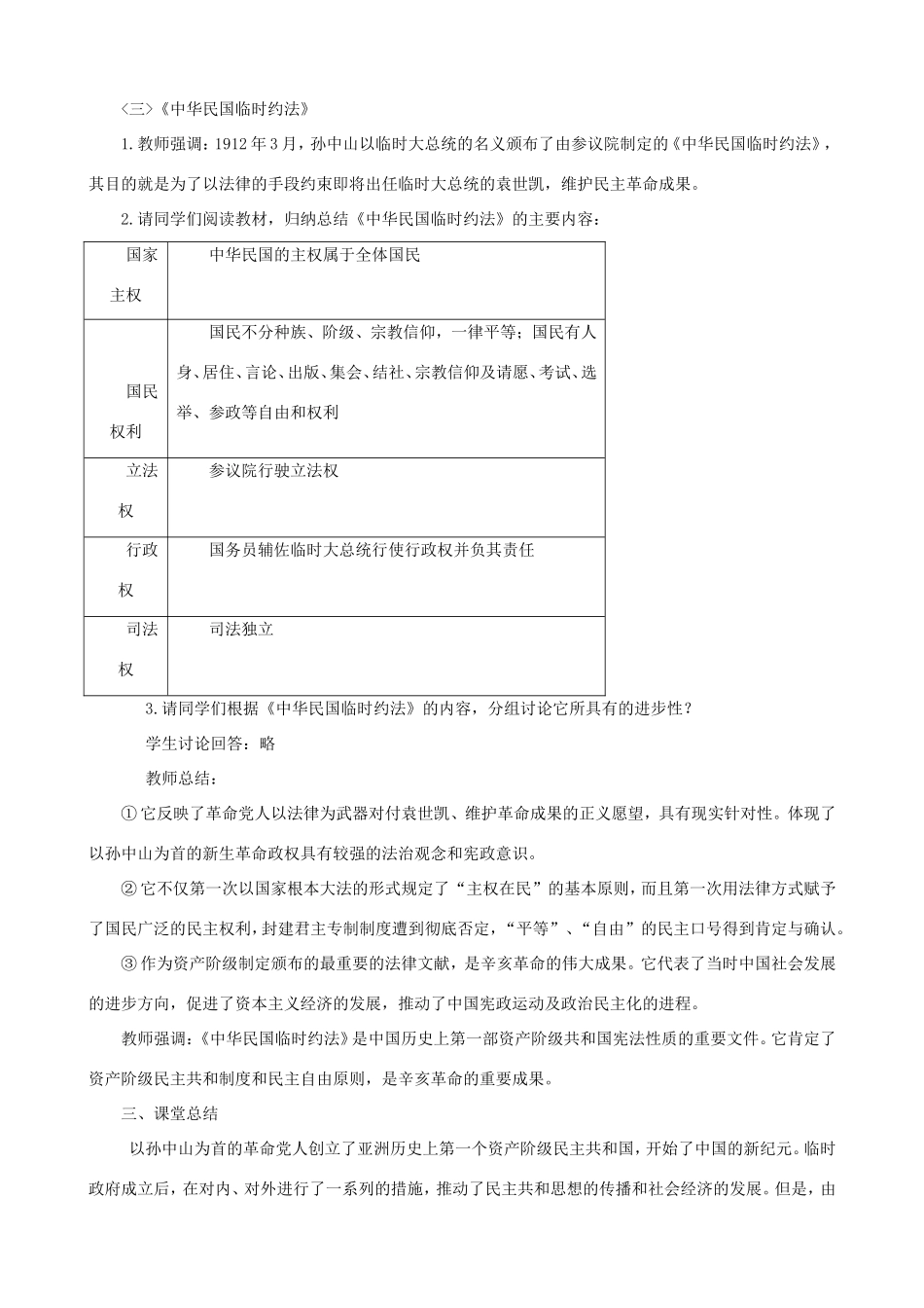 八年级历史上册 第三单元 资产阶级民主革命与中华民国的建立第10课 中华民国的创建教案 新人教版-新人教版初中八年级上册历史教案_第3页