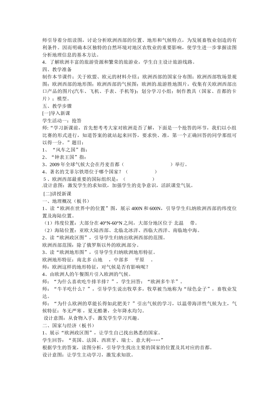 江苏省句容市后白中学七年级地理下册《欧洲西部》教案 新人教版_第2页