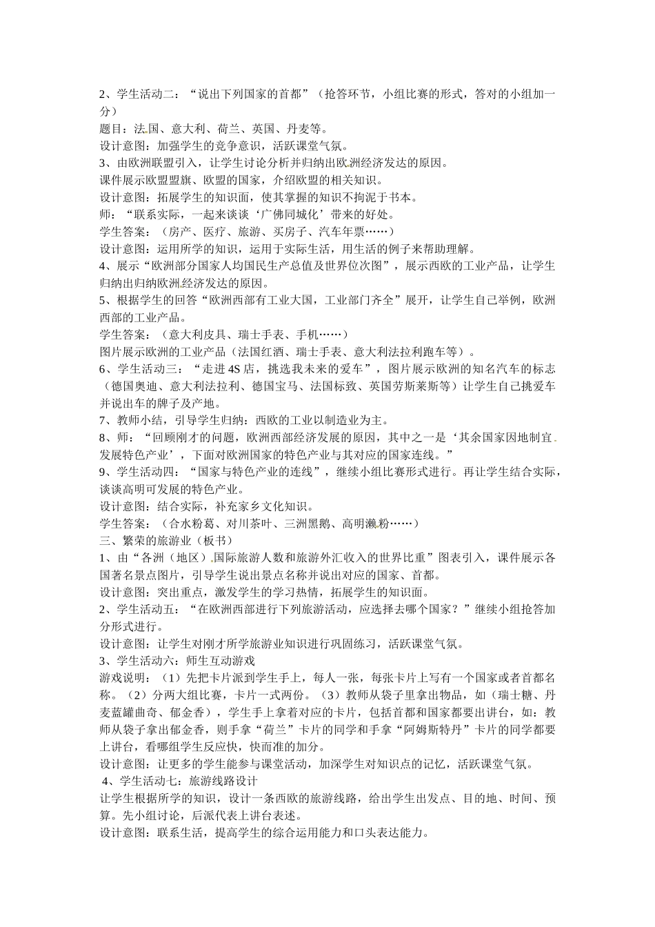 江苏省句容市后白中学七年级地理下册《欧洲西部》教案 新人教版_第3页