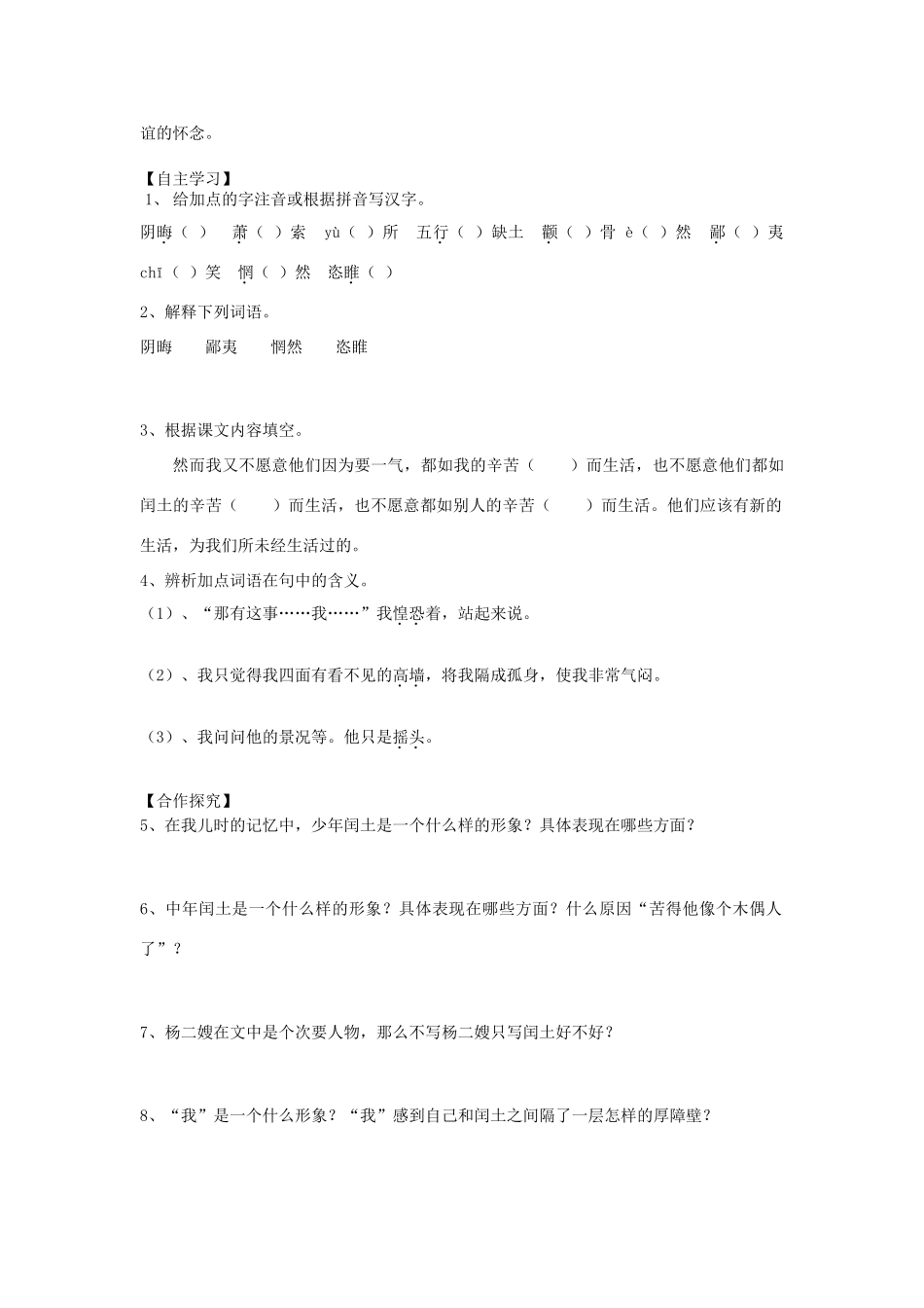 江苏省丹阳九中九年级语文上册第二单元导学案 苏教版_第2页