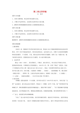 江苏省丹阳九中九年级语文上册第二单元导学案 苏教版