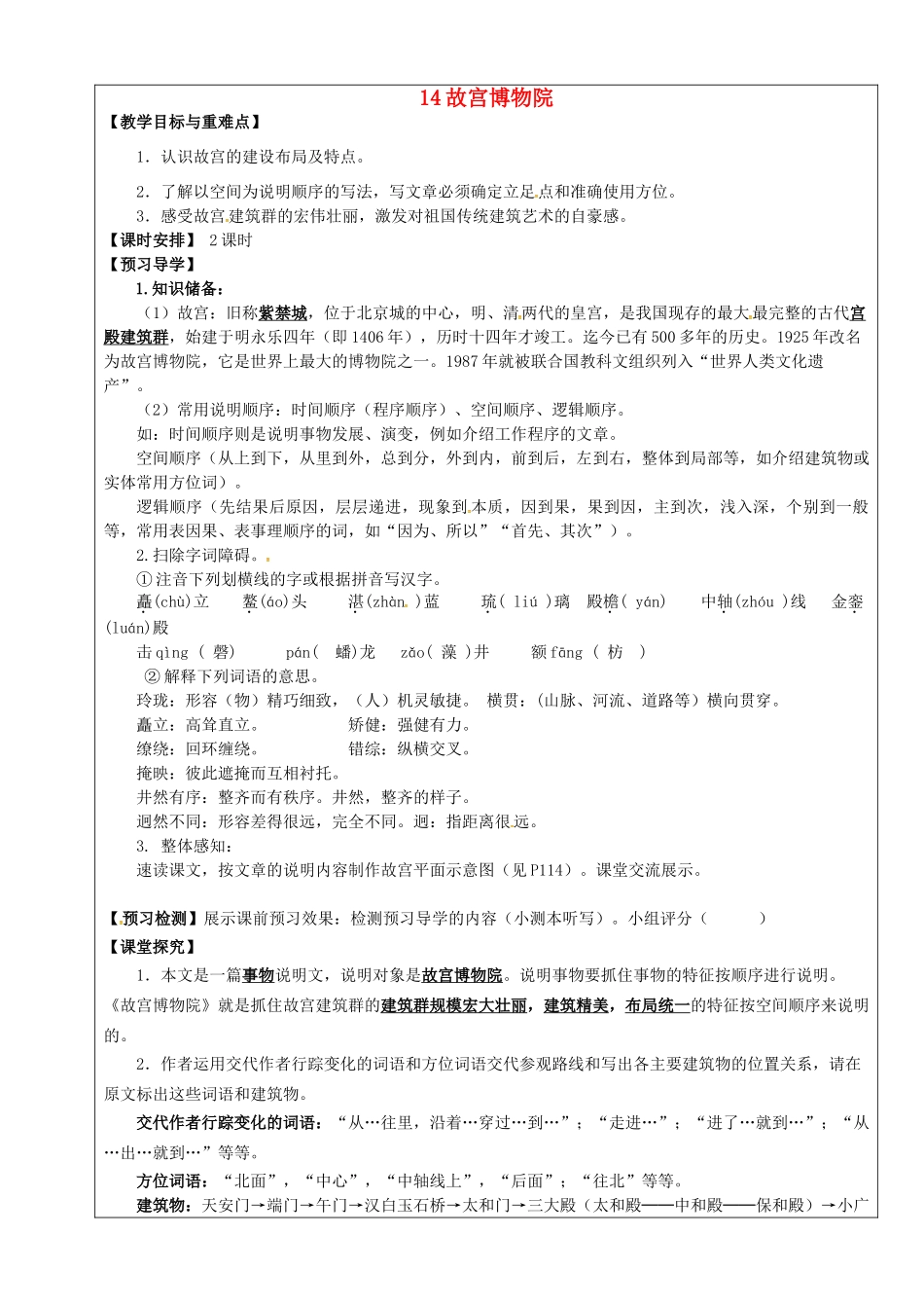 八年级语文上册 第14课《故宫博物院》教学案 新人教版-新人教版初中八年级上册语文教学案_第1页