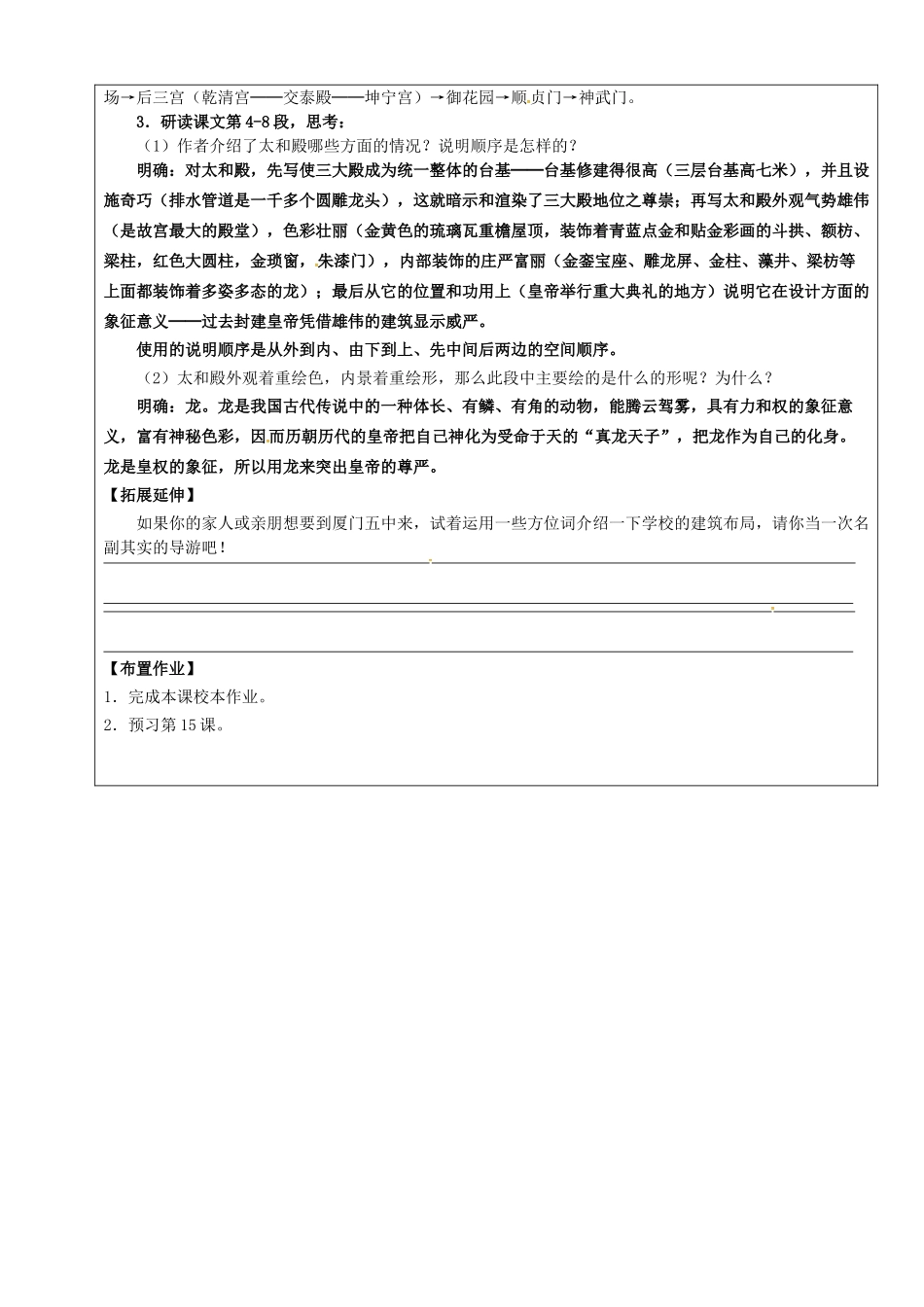 八年级语文上册 第14课《故宫博物院》教学案 新人教版-新人教版初中八年级上册语文教学案_第2页