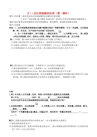 八年级数学下册9.3反比例函数的应用(第一课时)——实际问题 苏科版