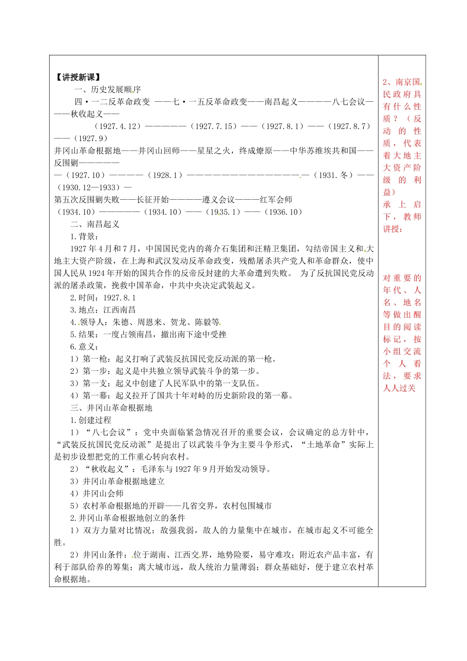 八年级历史上册 第10课 红色政权的创建与红军长征教案 华东师大版-华东师大版初中八年级上册历史教案_第2页