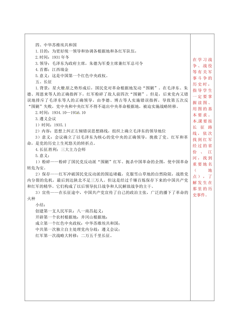 八年级历史上册 第10课 红色政权的创建与红军长征教案 华东师大版-华东师大版初中八年级上册历史教案_第3页