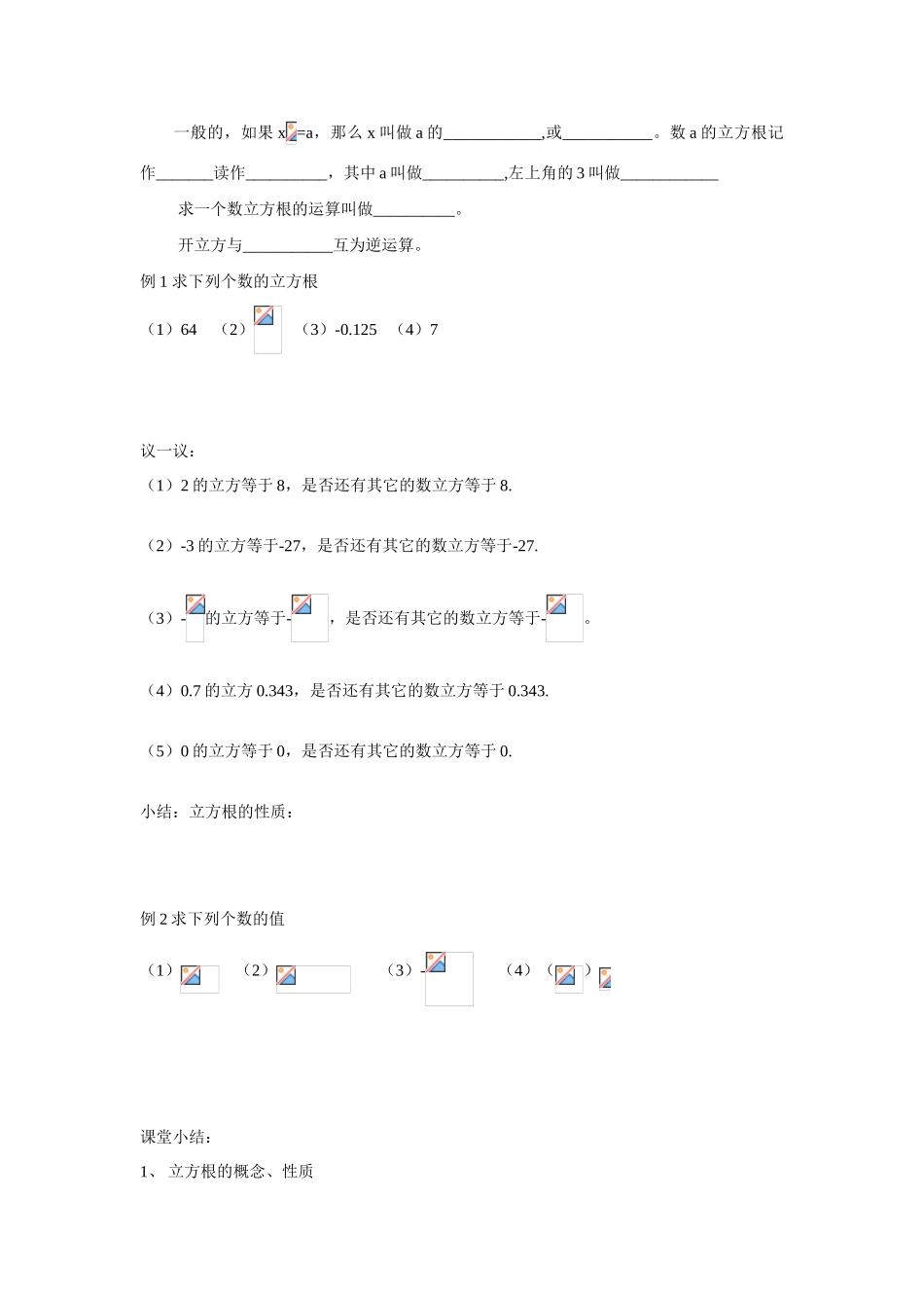 八年级数学上册 5.6立方根教学案（无答案） 青岛版_第2页